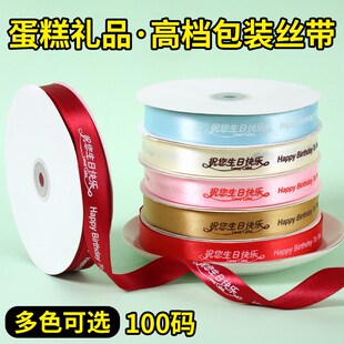 蛋糕丝带彩带装 缎带定制 饰生日烘焙打包绳绸带花束包花礼品盒包装