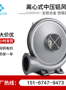 铝壳离心式中压风机气模拱门风机220V鼓风机吸尘吸气250W370W550W