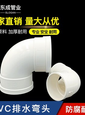 PVC弯头排水管45度 90度 直角弯接头下水管道国标配件160带检查口