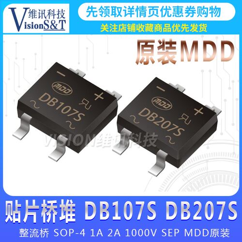 贴片桥堆 DB107S DB207S 整流桥 SOP-4 1A 2A 1000V SEP MDD原装