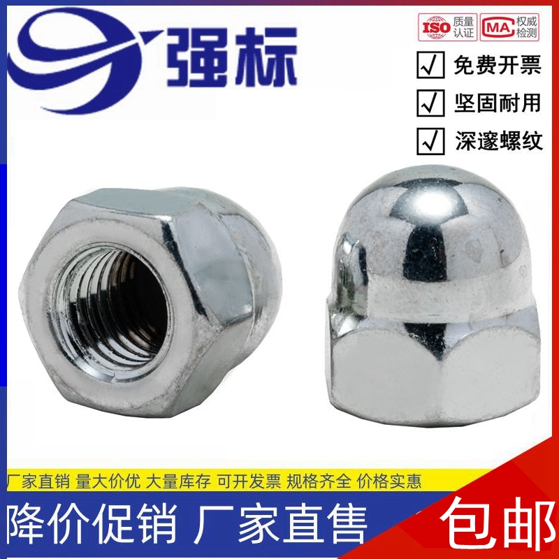 镀锌盖形螺母 防尘盖帽装饰球头螺帽 标准牙/细牙盖型螺母 M3-M24