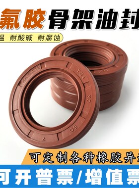 氟胶油封25*42/45/47/50/52/55/62*6/7/8/10/12耐高温耐腐蚀进口