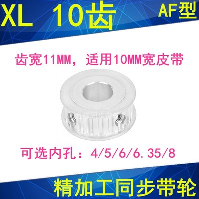 同步轮XL10齿AF齿宽11内孔4/5/6/6.35/8同步带轮10XL037-A-P5现货