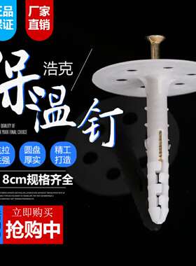 外墙保温钉岩棉挤塑泡沫聚苯板膨胀管塑料固定锚固钉分体钉