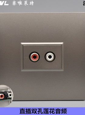 深灰色86型一位对接音频插座直插双孔AV莲花红白音频多媒体面板插