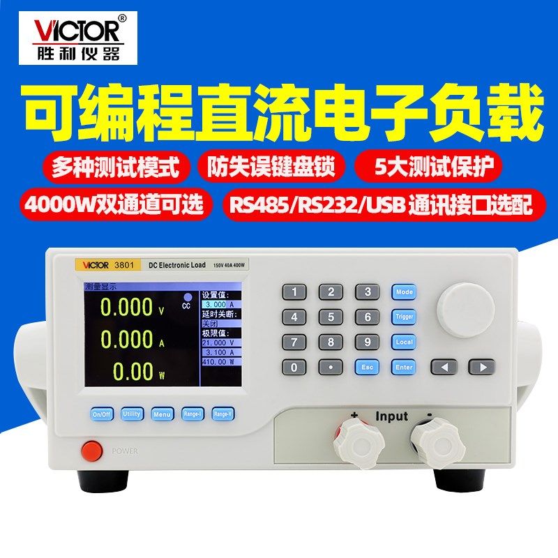 胜利VC3801电子负载电池容量内阻测试单双通道开关可编程直流电源