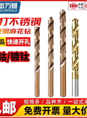 含钴麻花钻高硬度钻铁钻不锈钢专用直柄镀钛麻花钻头大全打孔转头