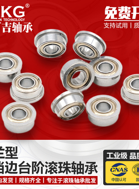 不锈钢法兰微型轴承SMF MF74ZZ 4*7*2.5MM 外圈带挡边带台阶滚珠