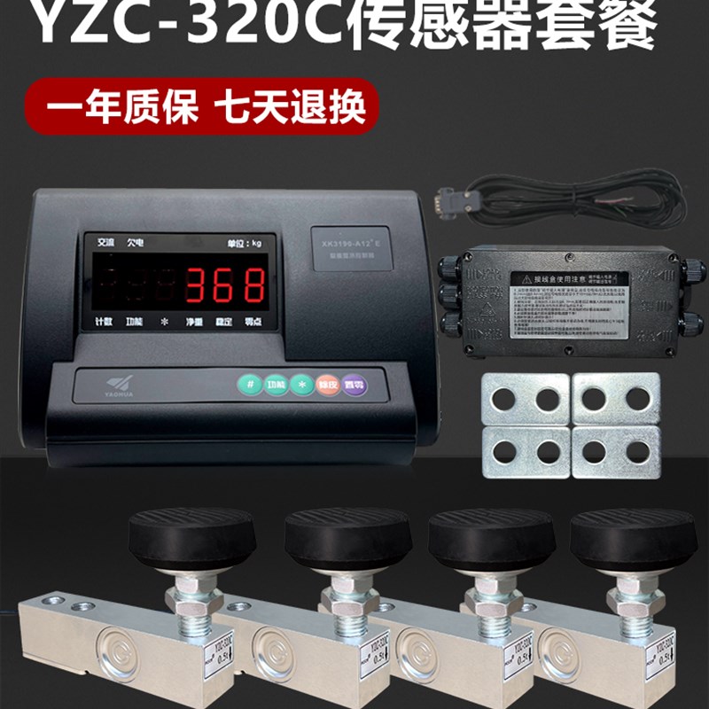 广测YZC-320C传感器套餐/A12地磅仪表/小地磅配件/耀华地磅
