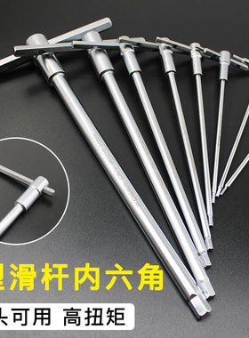 T型滑竿内六角扳手2.5/3.5/4/5/6/8/10mm内6角内六方六棱加长单个