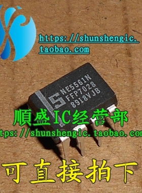 NE5561N DIP8脚 全新原装进口芯片 直插IC 順盛