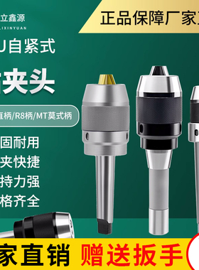 一体式钻夹头铣床自锁莫氏锥柄夹头R8 数控加工自紧式C20直柄夹头
