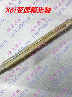 青海/齐齐哈尔铣床配件 X51X61W机床配件 3130G溜板箱光轴中间轴