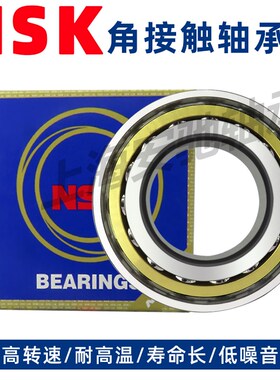 NSK机床主轴轴承7200 7201 7202 7203 7204 7205 7206AC ACM P4P5