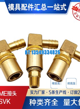 DME接头 SK206 SK209 SK211 SK213 SVK206-RL SVK206-RL SVK211PL