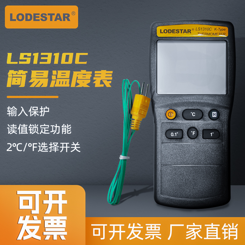 乐达高精度数显温度表简易热电偶温度计接触式测温仪探头LS1310C