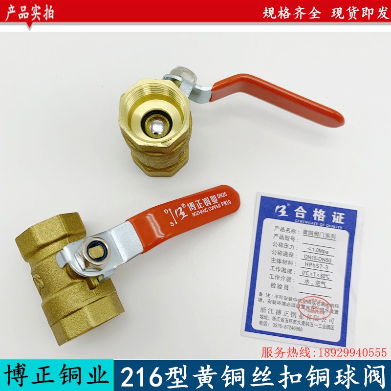 博正 铜球阀内丝水管自来水开关阀管道气阀内螺纹铜阀门4分6分1寸