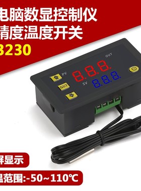 智能可调型热敏电阻高温高精度数字显示温控器微电脑控制仪W3230