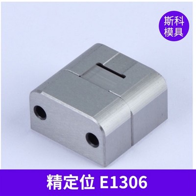 模斯堡标准精密E1304定位块E1306精定位E1310边锁E1315对锁定位锁