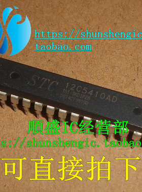 STC12C5410AD-35I-SKDIP28 28脚 全新单片机芯片 直插IC 可代烧录