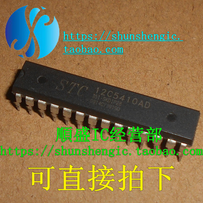 STC12C5410AD-35I-SKDIP28 28脚 全新单片机芯片 直插IC 可代烧录
