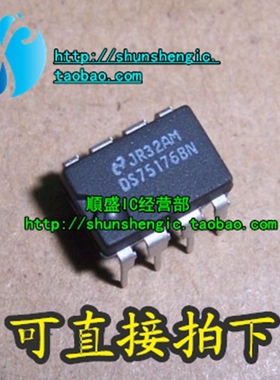 全新DS75176BN DIP8脚 接口驱动芯片 直插IC 順盛