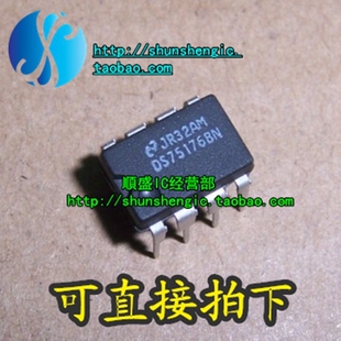 全新DS75176BN DIP8脚 接口驱动芯片 直插IC 順盛