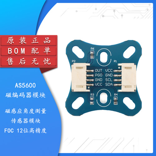 AS5600磁编码器模块 磁感应角度测量感测器模块 FOC 12位高精度