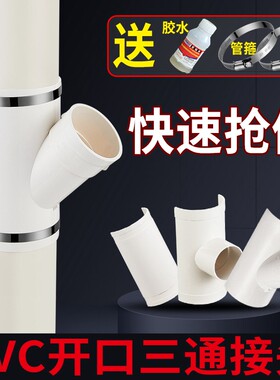 PVC排水管补漏片快速抢修下水管三通变径开口三通接头配件哈夫节