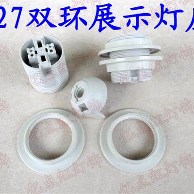 E12E14E27螺口灯座老化试灯台led展示灯座台灯节能灯双环灯口灯头