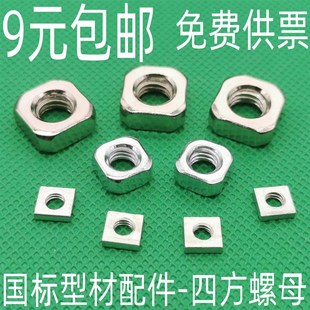 四方螺母 方形螺帽M3 碳钢 国标型材螺母滑块 不锈钢
