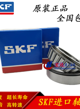 进口瑞典SKF圆锥滚子轴承33116 33117 33118 33119 33120 33122J2