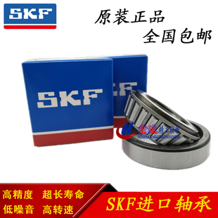 进口瑞典SKF圆锥滚子轴承33116 33117 33118 33119 33120 33122J2