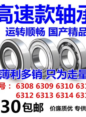 哈尔滨高速轴承6308 6309 6310 6311 6312 6313 6314 6315-2 Z RS