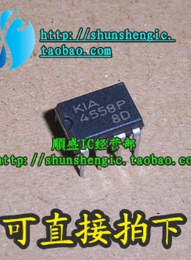 KIA4558P MC4558C DIP8脚 全新运算放大器芯片 直插IC 順盛