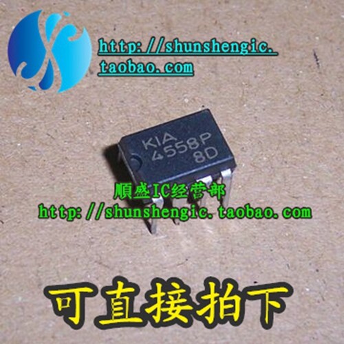 KIA4558P MC4558C DIP8脚 全新运算放大器芯片 直插IC 順盛