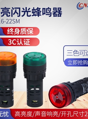 闪光蜂鸣器ad16-22sm交直流220v24v12v响亮断续带灯LED声光报警器