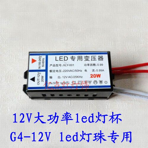 led电子变压器220V转12V MR16 12V射灯led灯珠镇流器G4 LED变压器