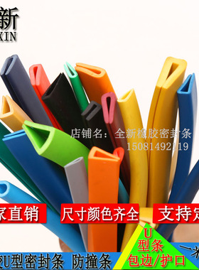橡胶包边条 U型橡胶条橡胶护边条卡槽橡胶钢板封边 蓝色灰色U型条