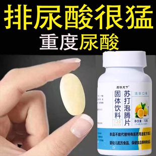 苏打泡腾片无蔗糖弱碱苏打水固体饮料尿酸碳酸氢钠胃酸柠檬维C片