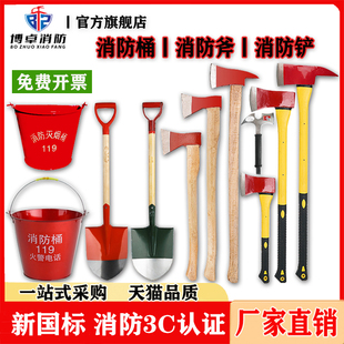 消防专用黄沙桶半圆铁锹铲子多功能破拆消防尖斧头大小中板腰斧子