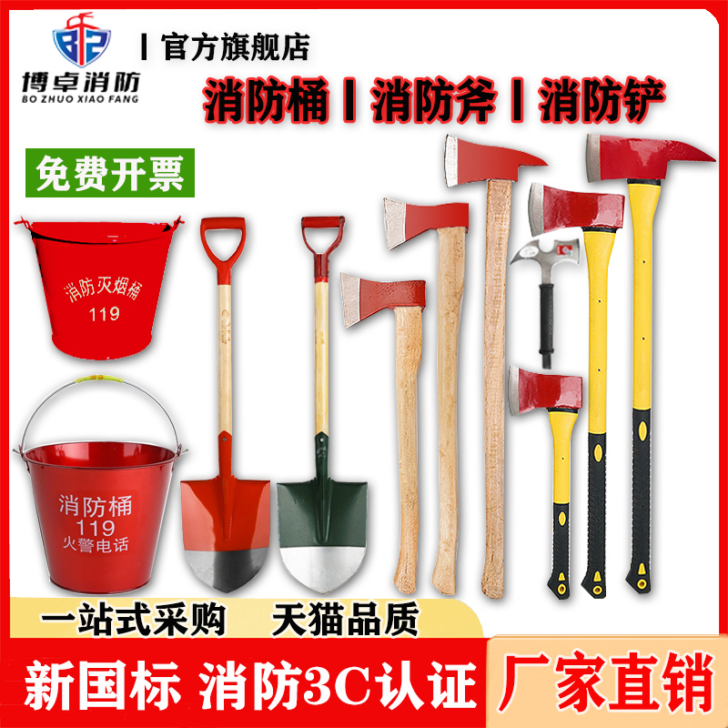 消防专用桶破拆斧消防窗铁锹铲