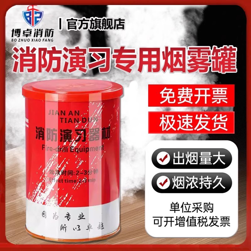 消防演习专用火灾白色道具烟雾罐
