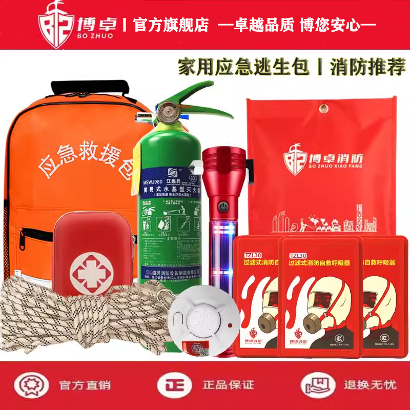 水基灭火器家用火灾逃生消防套装家庭应急包四件套灭火毯防毒面具