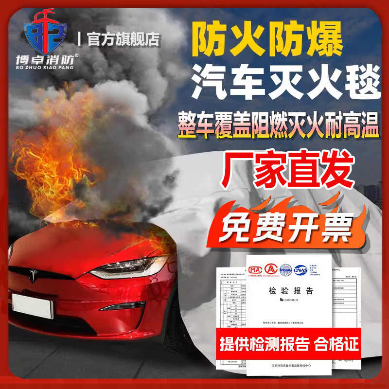 新能源汽车专用灭火毯电动自行车防火车衣罩消防毯大尺寸玻纤矽胶