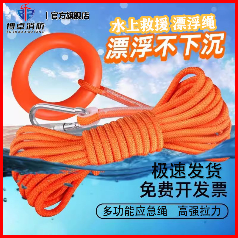 救生绳子水上漂浮绳索消防溺水救援浮力救生圈安全绳户外游泳装备