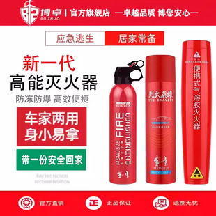 家用手持新能源水基气溶胶灭火器私家车耐高温防爆车用 车载便携式