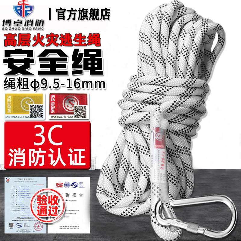 高楼火灾逃生绳3c消防安全绳家用高层缓降器地震应急救援绳救生绳