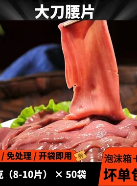 大刀腰片火锅食材去膻新鲜猪腰刀板腰花商用半成品食材批发烧烤