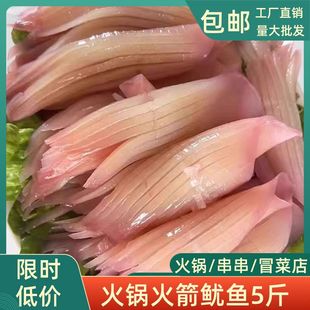 火箭鱿鱼生鲜商用火锅冒菜烧烤铁板鱿鱼须串串冷冻食材水发鱿鱼